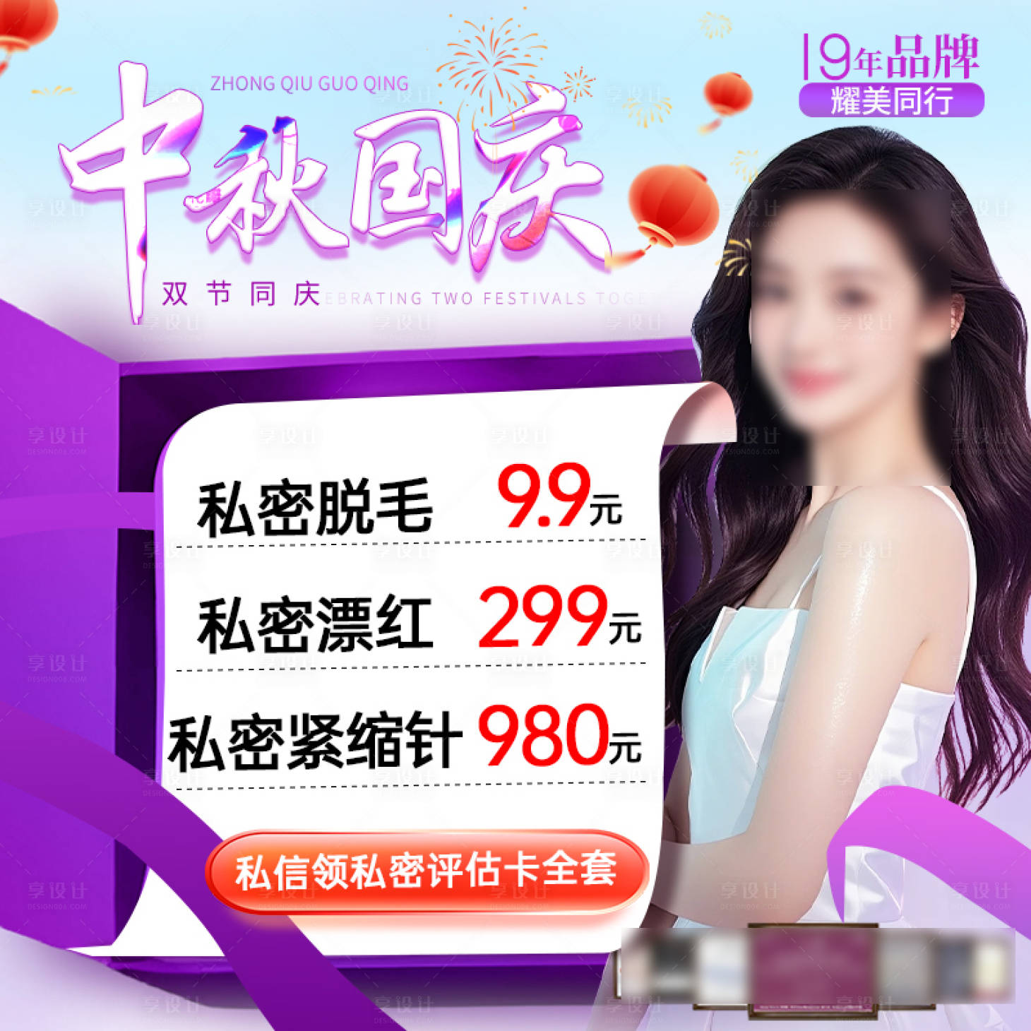 源文件下载【享设计】搜索编号：64590033372614758【中秋国庆私密banner】