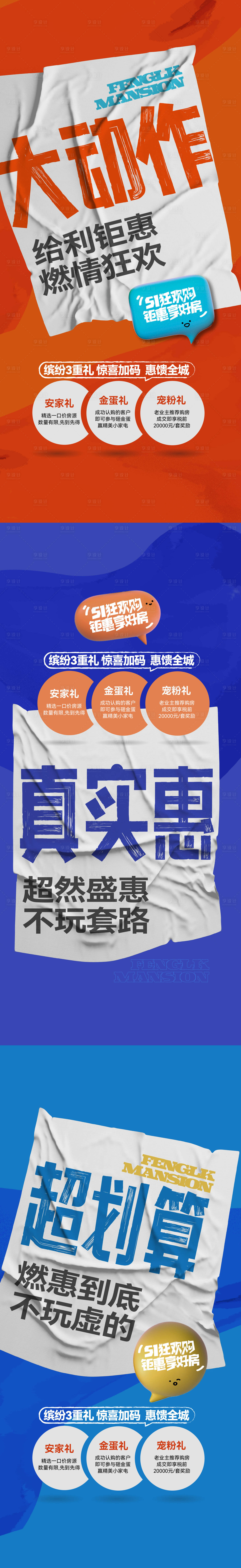 源文件下载【享设计】搜索编号：26020033424748681【51狂欢活动海报】