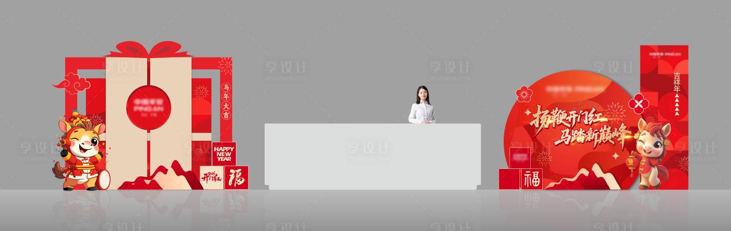 源文件下载【享设计】搜索编号：32770033741943516【马年美陈装饰】