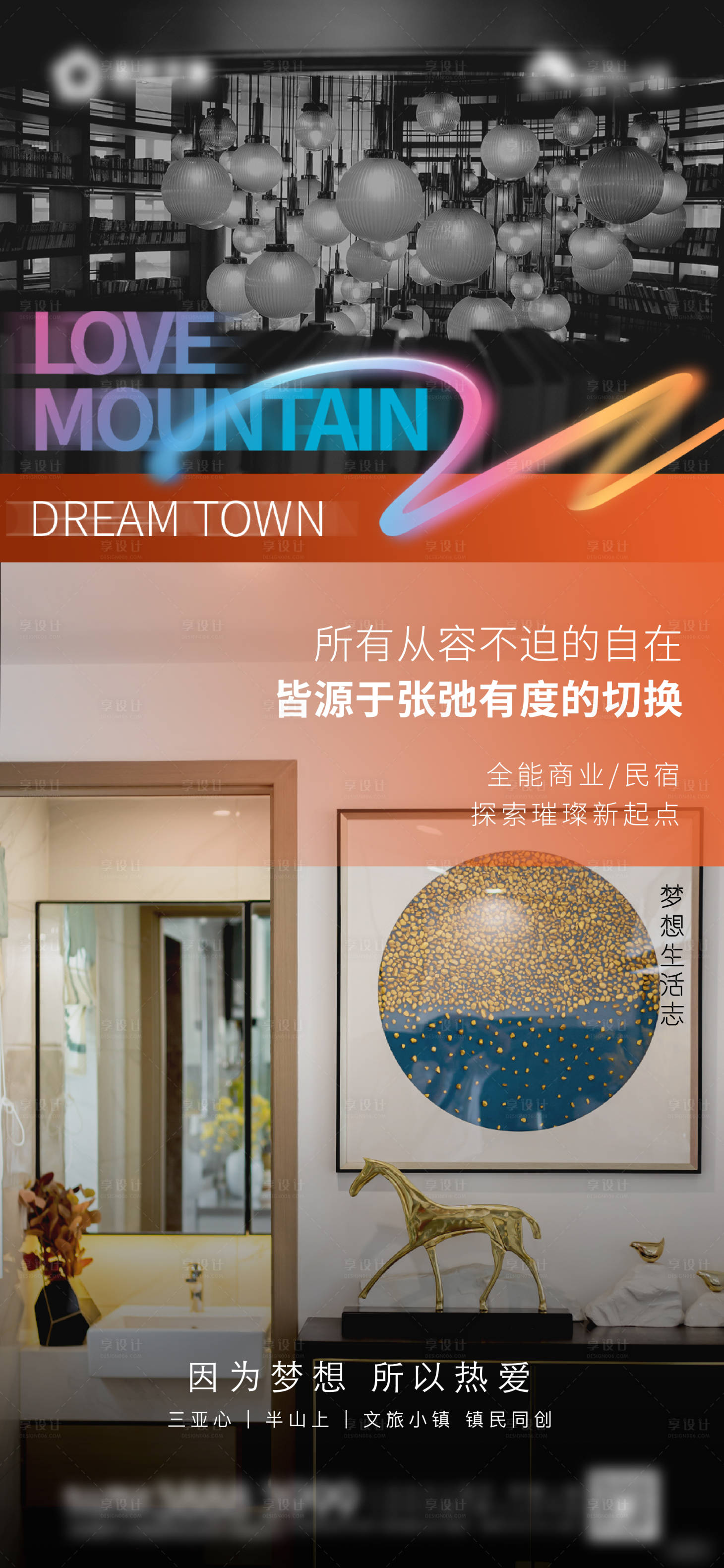 源文件下载【享设计】搜索编号：84510033772957083【高级价值文旅感系列稿】