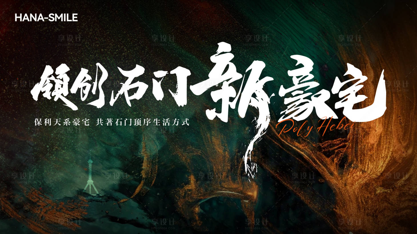 源文件下载【享设计】搜索编号：94800033443615525【绿色机理毛笔字活动背景板】