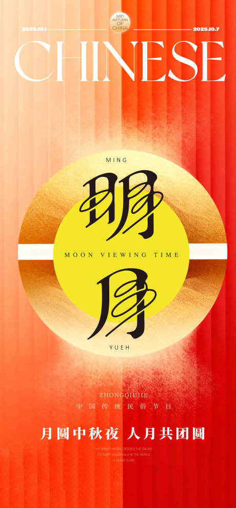 源文件下载【享设计】搜索编号：77350033384682677【中秋节宣传海报】