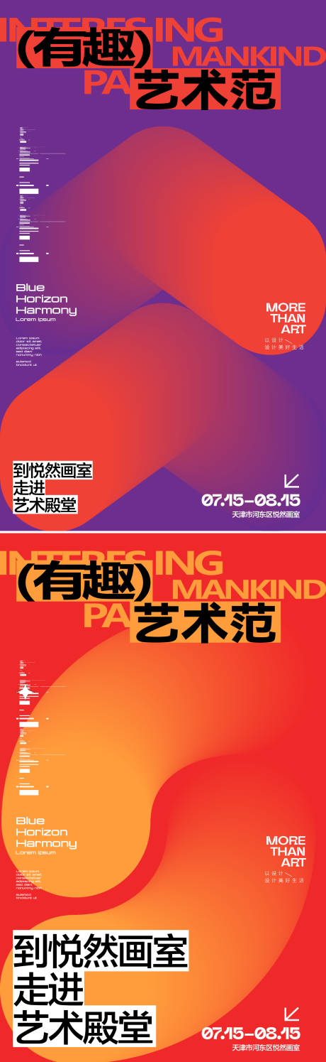 源文件下载【享设计】搜索编号：85830033725022339【有趣艺术节】