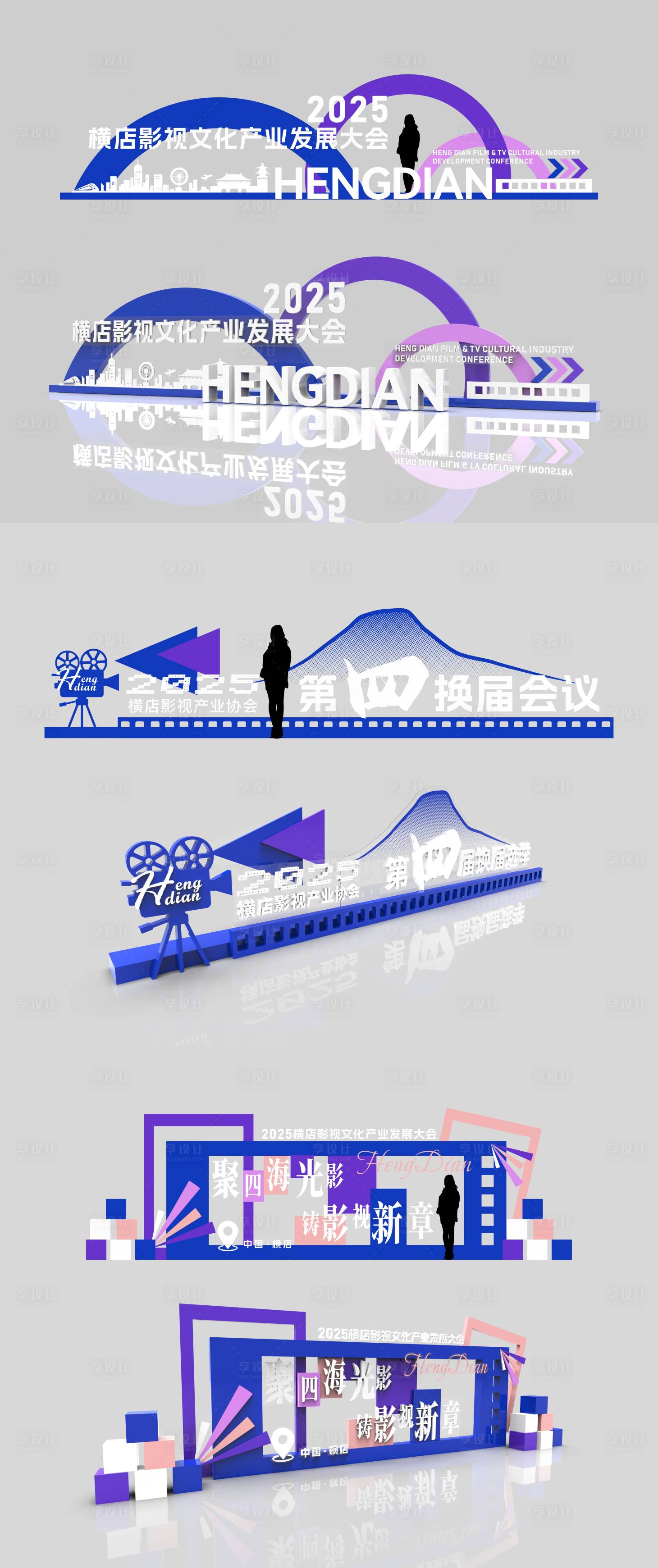 源文件下载【享设计】搜索编号：63510033630347243【大会美陈打卡装置】