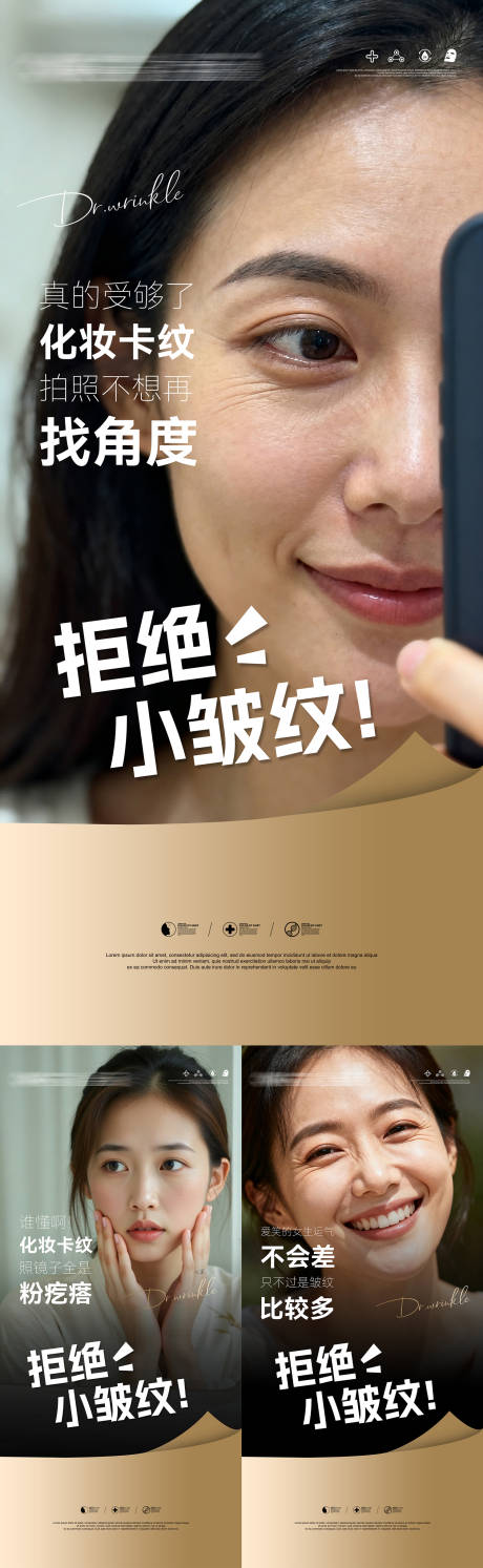 源文件下载【享设计】搜索编号：73240033417461082【医美面部衰老问题科普海报】