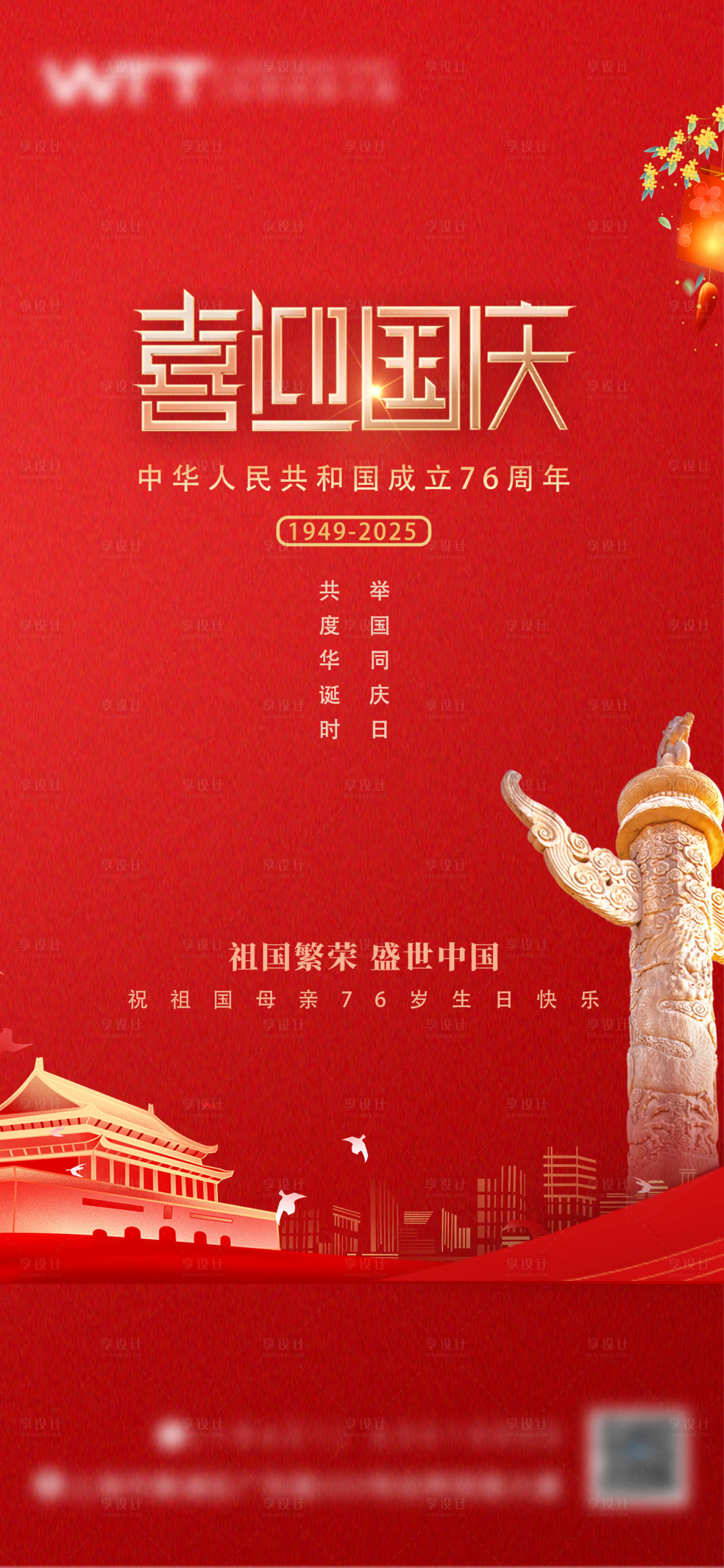 源文件下载【享设计】搜索编号：75170033445177090【国庆】