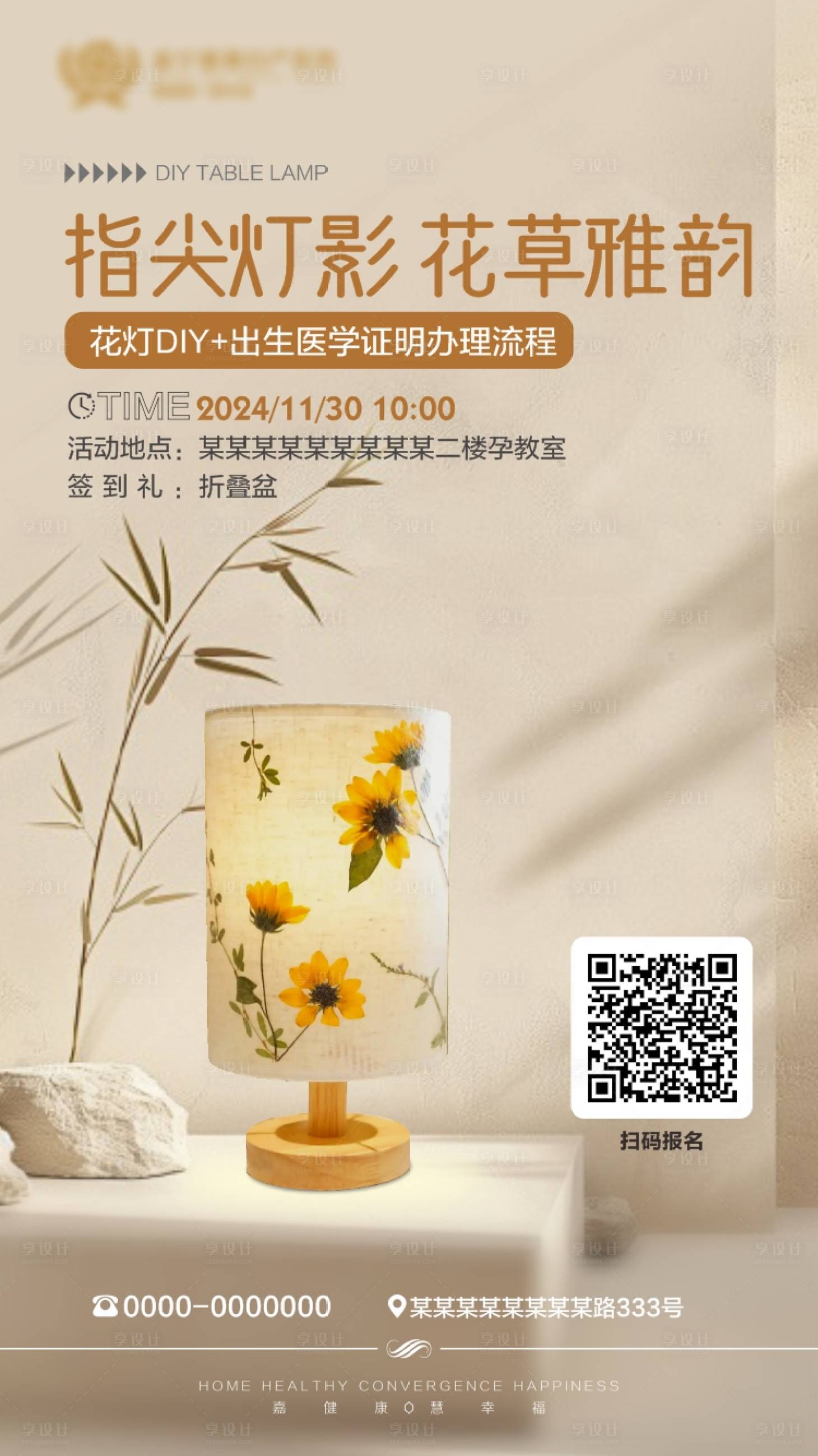 源文件下载【享设计】搜索编号：28750033517069954【孕教课手工系列】