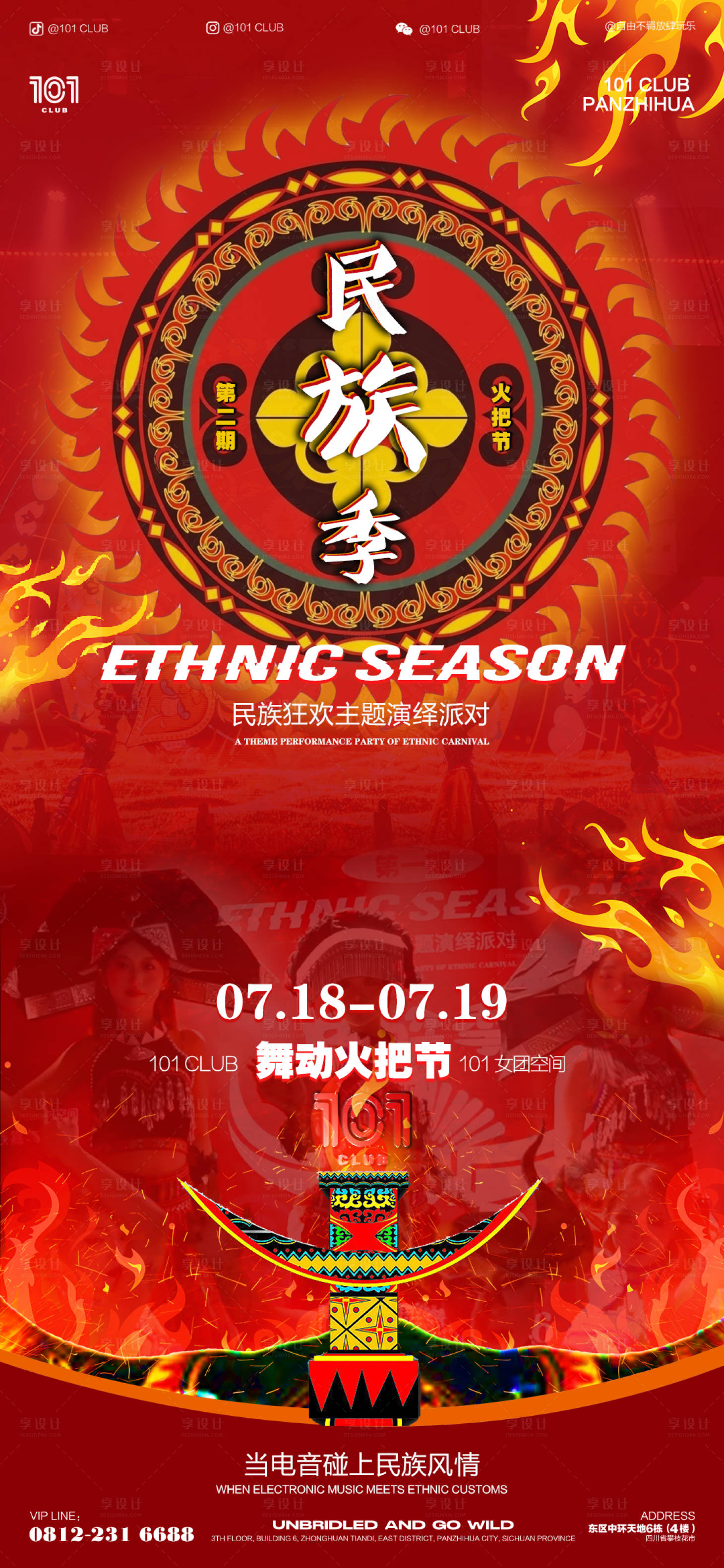 源文件下载【享设计】搜索编号：15780033373924906【火把节活动海报】