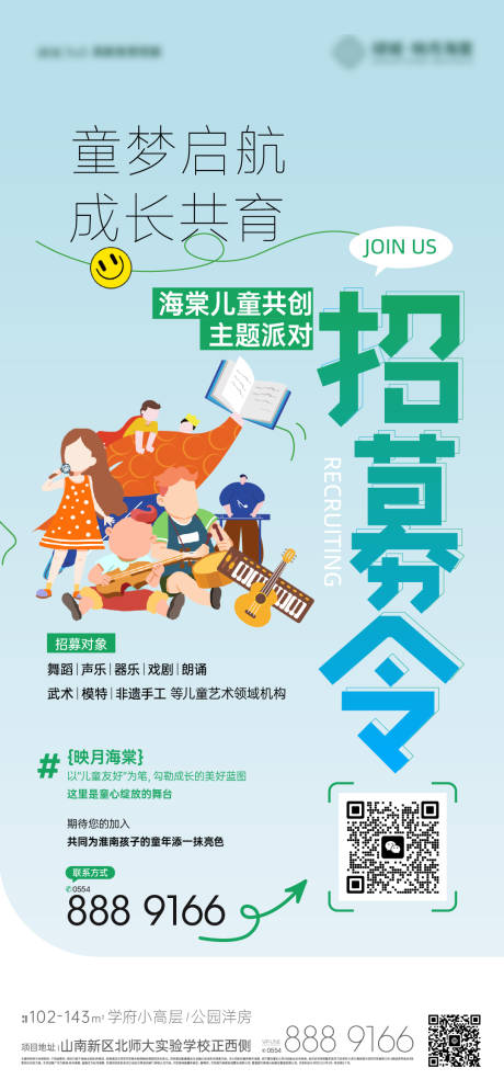 源文件下载【享设计】搜索编号：79190033798342002【地产 社群招募海报】