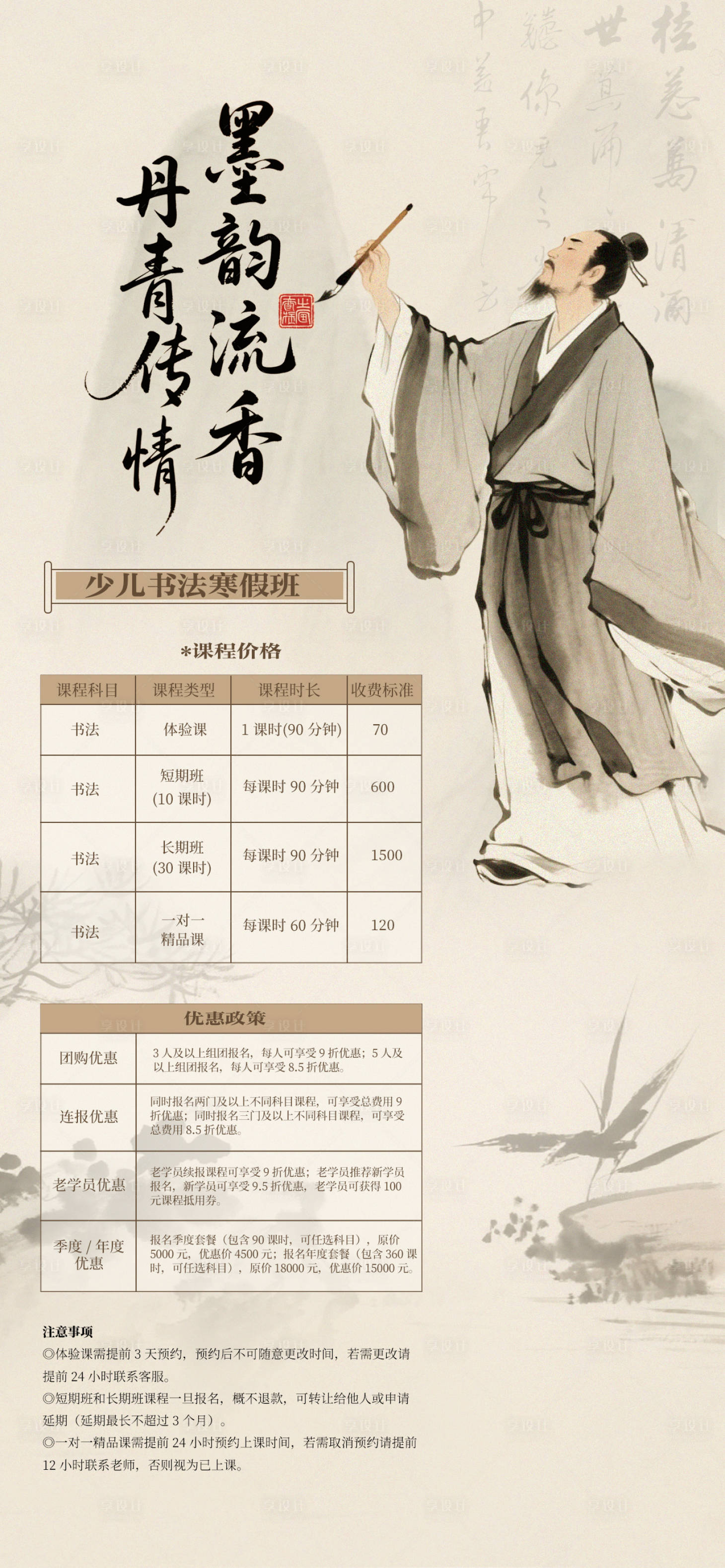 源文件下载【享设计】搜索编号：70610033528289865【中国风书法班培训价目表宣传海报】