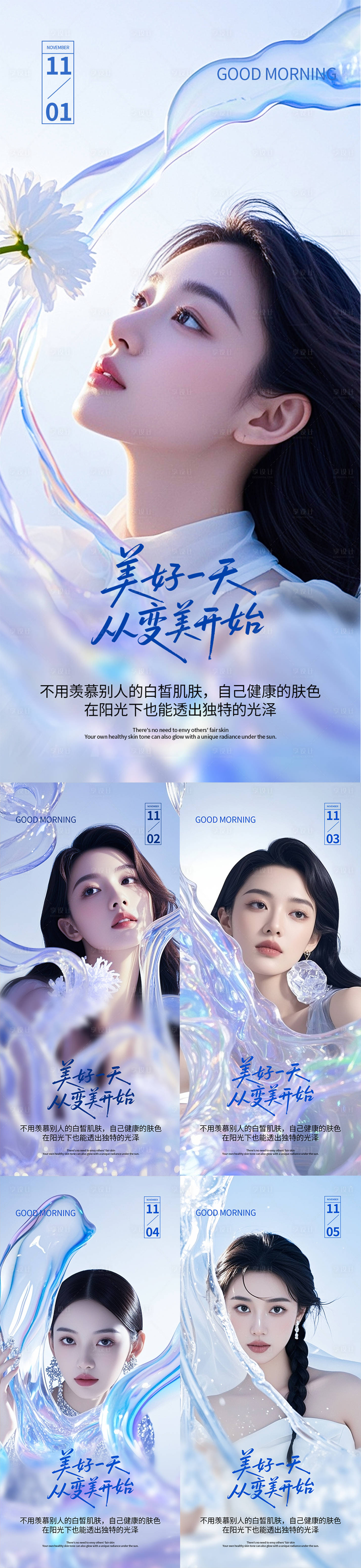 源文件下载【享设计】搜索编号：88050033753285172【医美早安图系列海报】