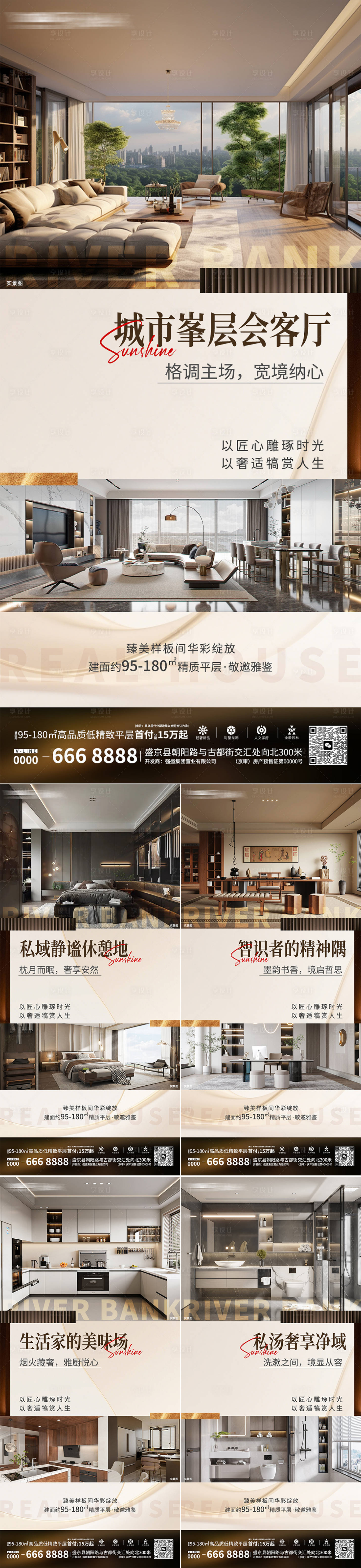 源文件下载【享设计】搜索编号：36840033783631664【地产户型价值点海报】