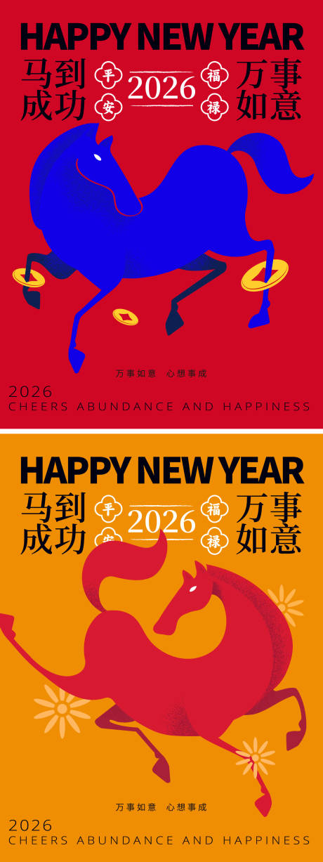 源文件下载【享设计】搜索编号：14900033459741381【2026马年年俗海报】