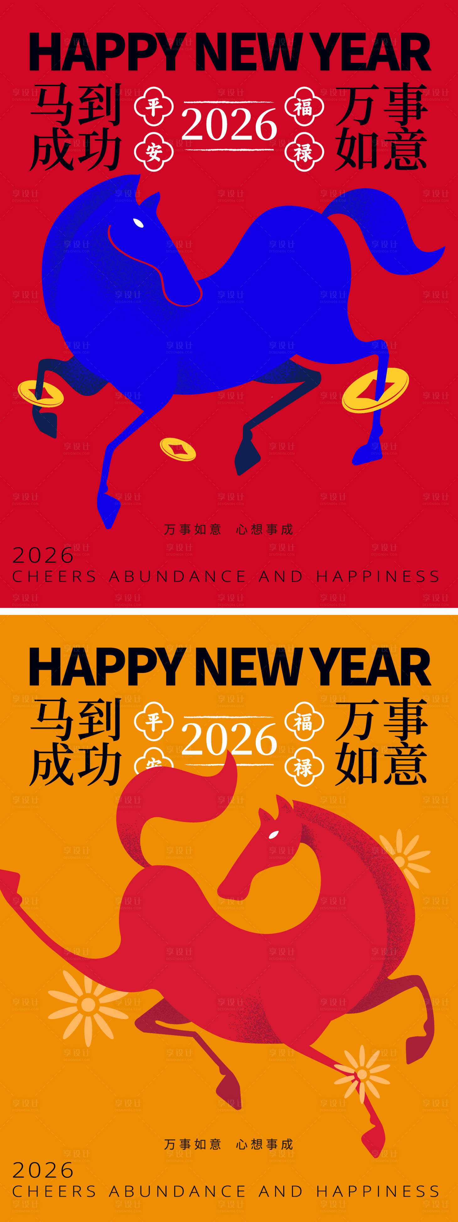 源文件下载【享设计】搜索编号：14900033459741381【2026马年年俗海报】