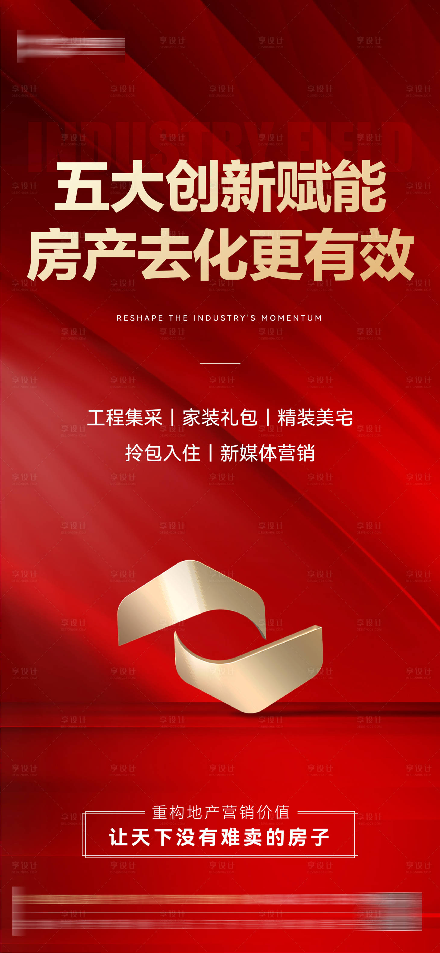 源文件下载【享设计】搜索编号：17580033565322285【地产营销喜庆海报】