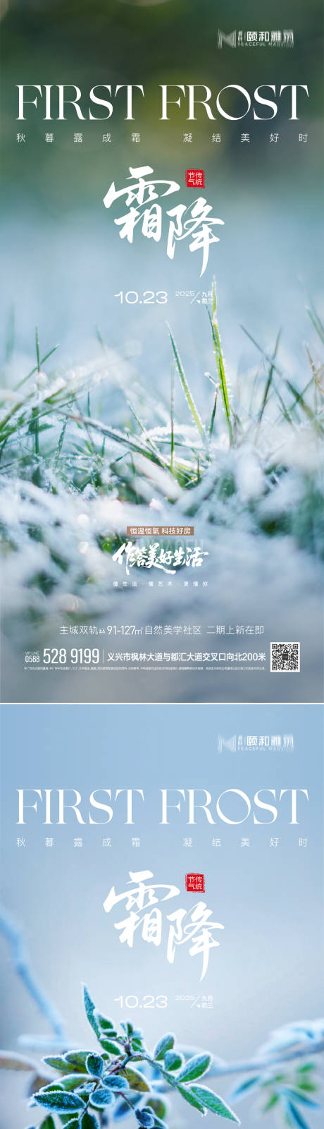 源文件下载【享设计】搜索编号：55210033540471327【霜降节气系列海报】