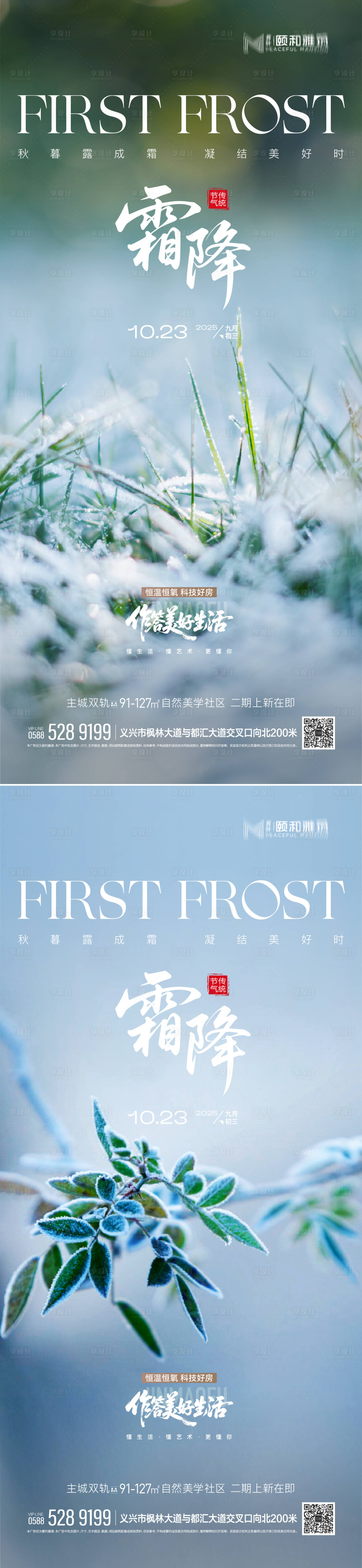 源文件下载【享设计】搜索编号：55210033540471327【霜降节气系列海报】