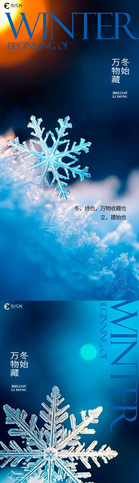 源文件下载【享设计】搜索编号：12140033773707980【立冬节气海报】