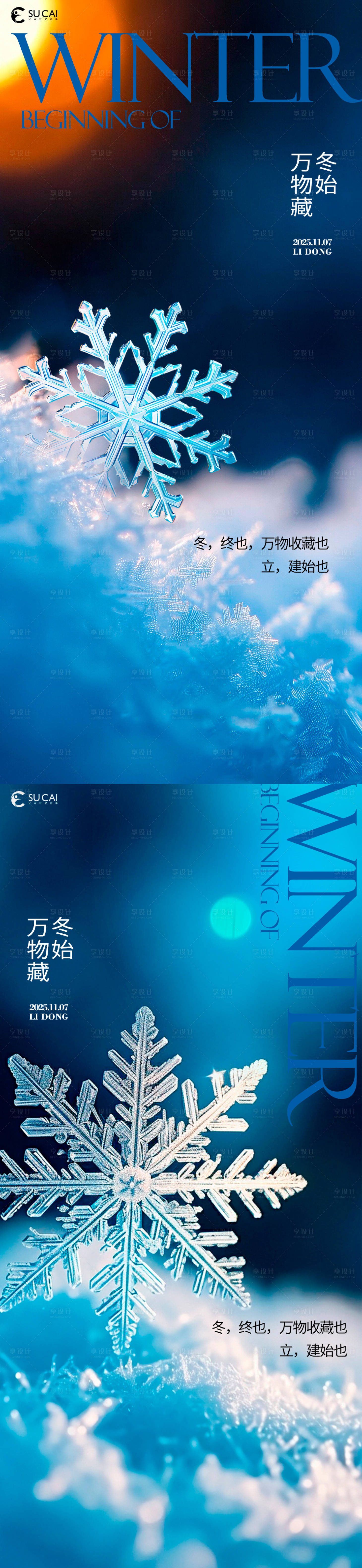 源文件下载【享设计】搜索编号：12140033773707980【立冬节气海报】