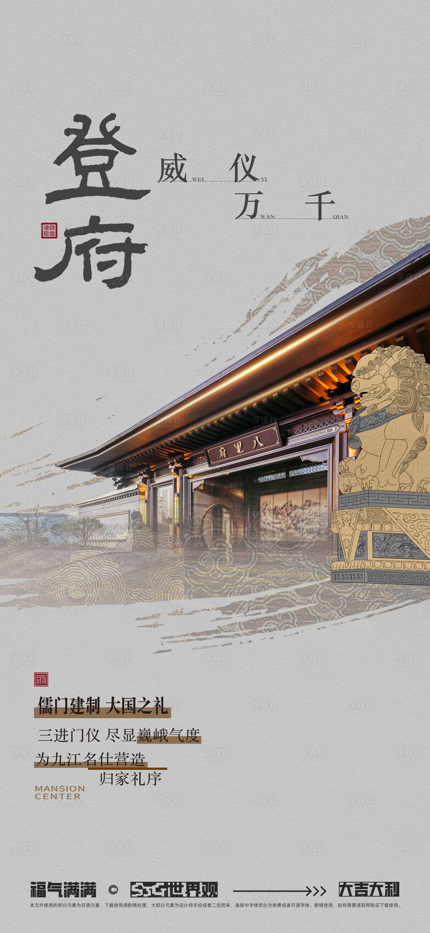 源文件下载【享设计】搜索编号：28670033670629440【新中式海报单图】