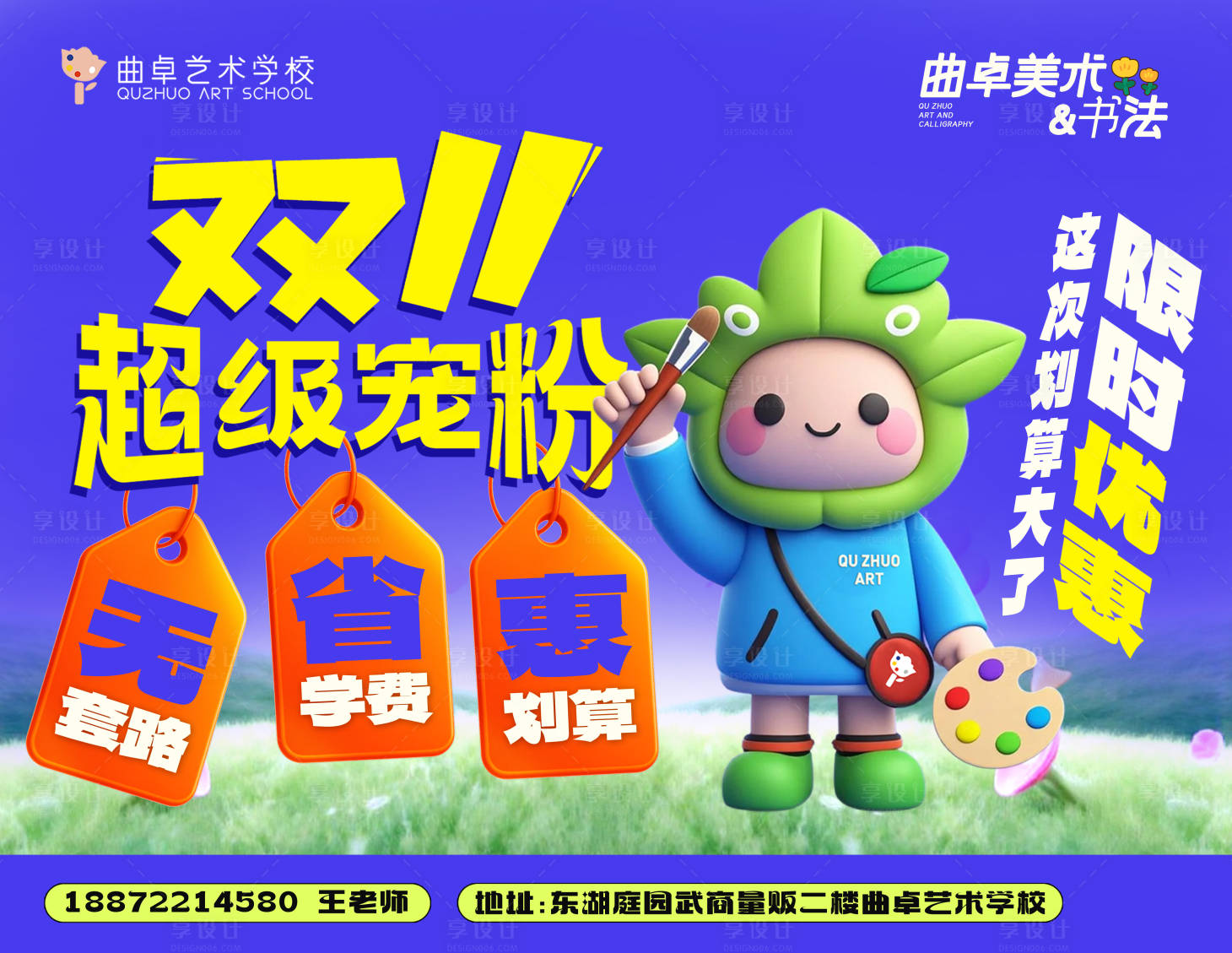 源文件下载【享设计】搜索编号：50530033654543566【美术艺术培训学校双十一促销特惠】