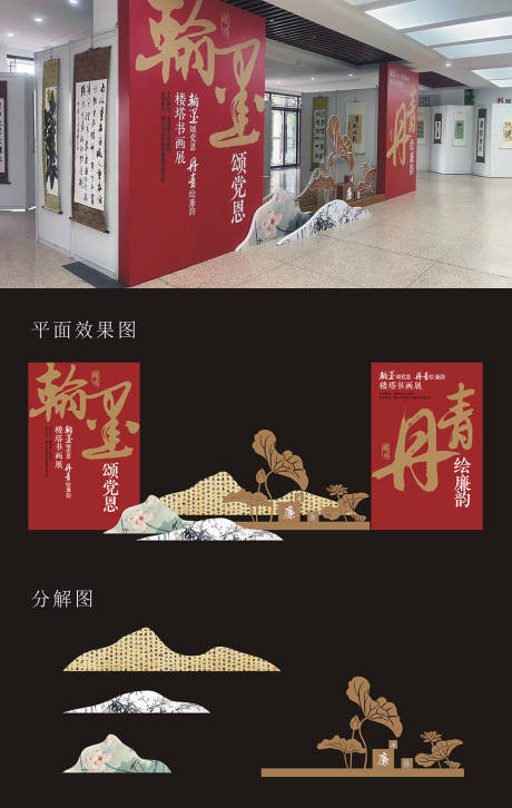 源文件下载【享设计】搜索编号：75330033391404247【书画展堆头美陈】