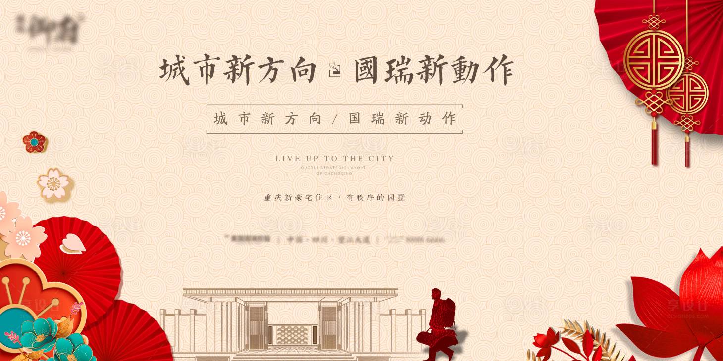 源文件下载【享设计】搜索编号：94750033507475615【返乡置业主画面】