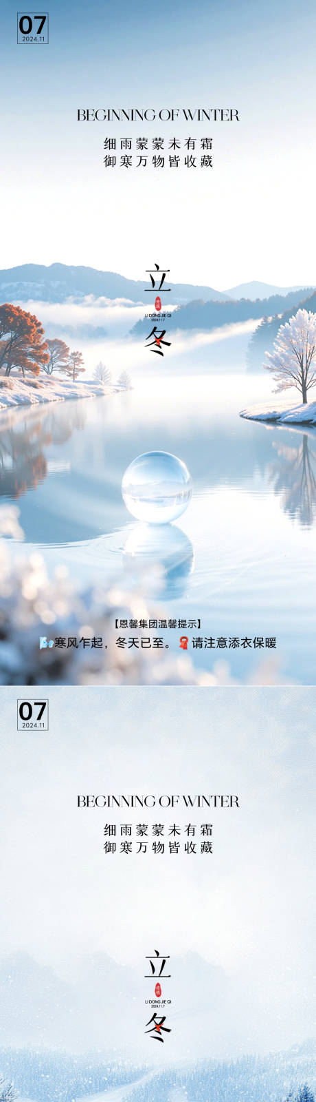 源文件下载【享设计】搜索编号：32620033711086882【立冬冬至小雪大雪】