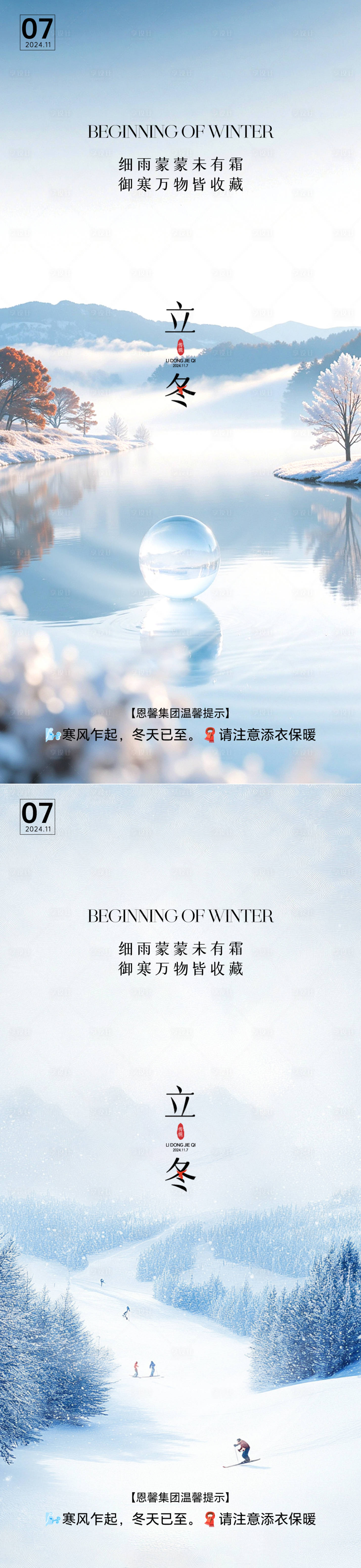 源文件下载【享设计】搜索编号：32620033711086882【立冬冬至小雪大雪】