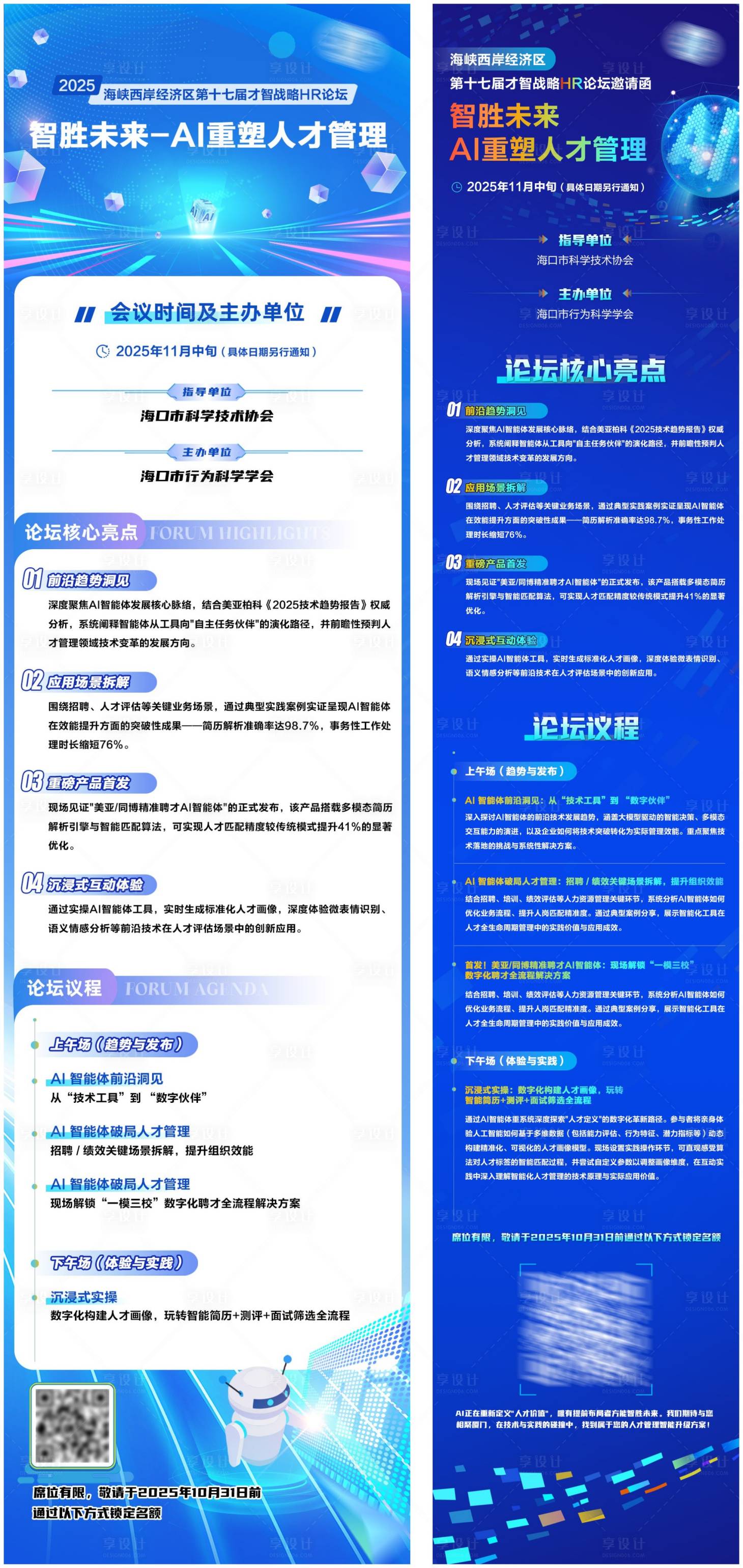 源文件下载【享设计】搜索编号：43910033547815878【AI论坛邀请函海报】