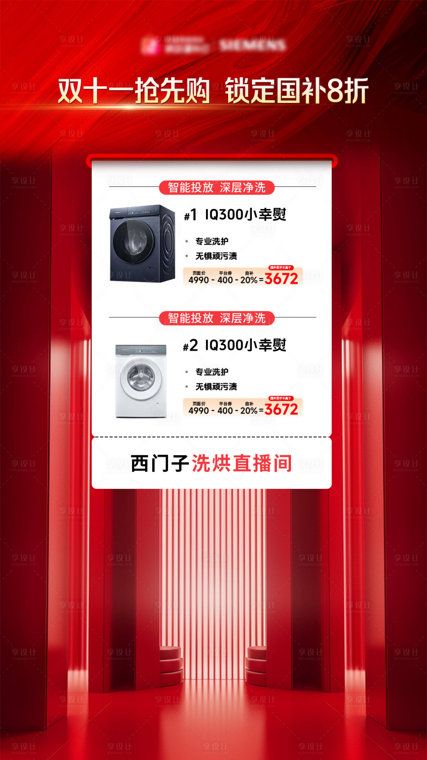 源文件下载【享设计】搜索编号：20790033671808402【双11抢先购大促直播间贴片海报】