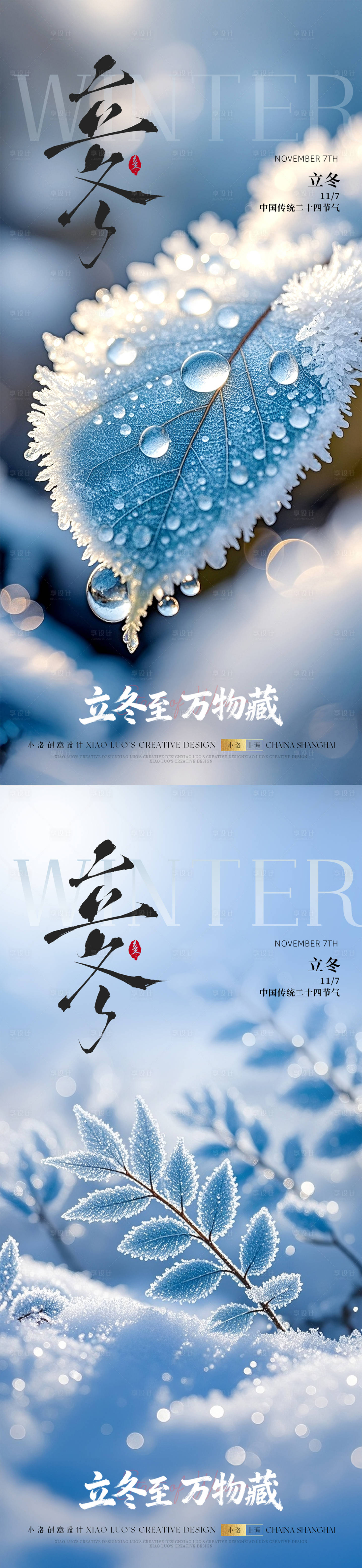 源文件下载【享设计】搜索编号：96460033669972018【立冬节气海报】