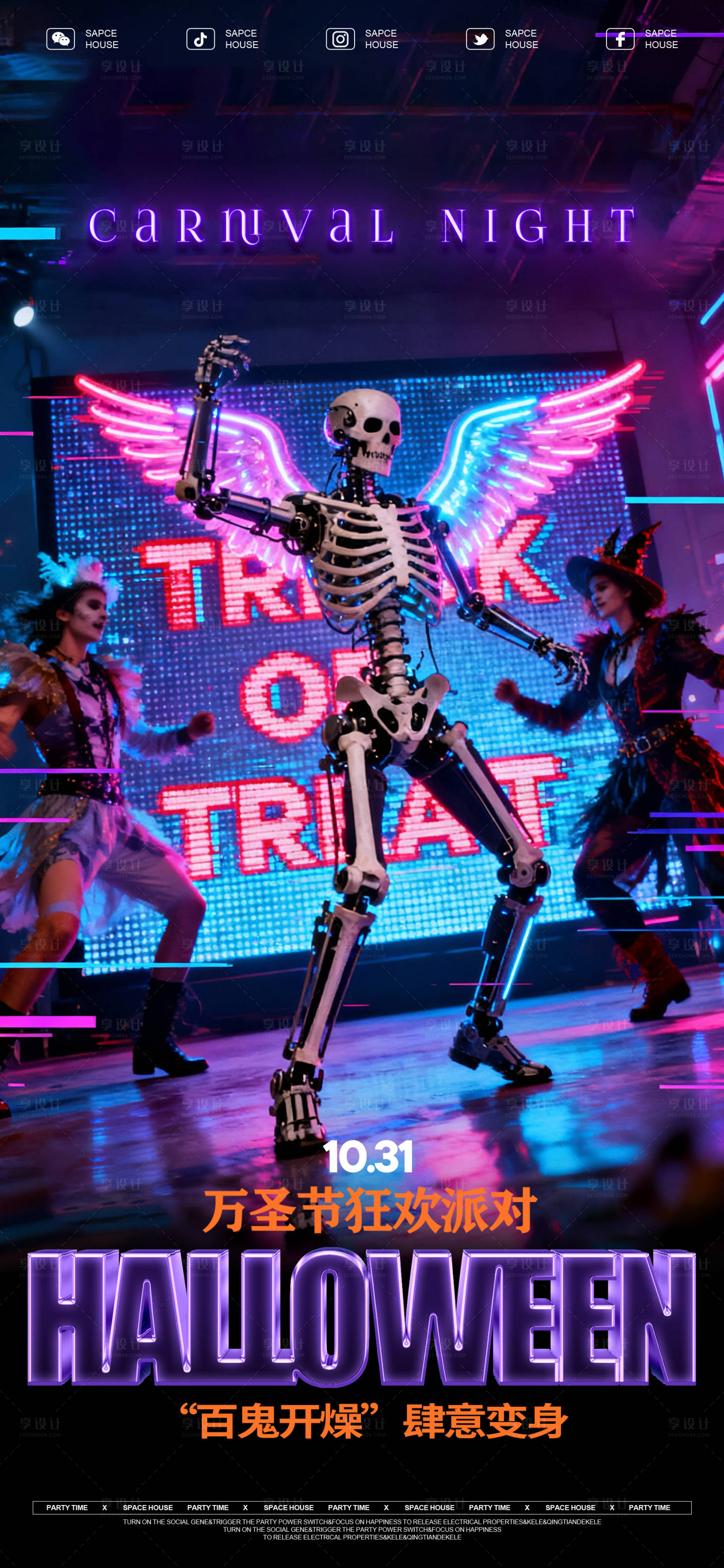 源文件下载【享设计】搜索编号：48510033775113661【酒吧ktv万圣节海报】