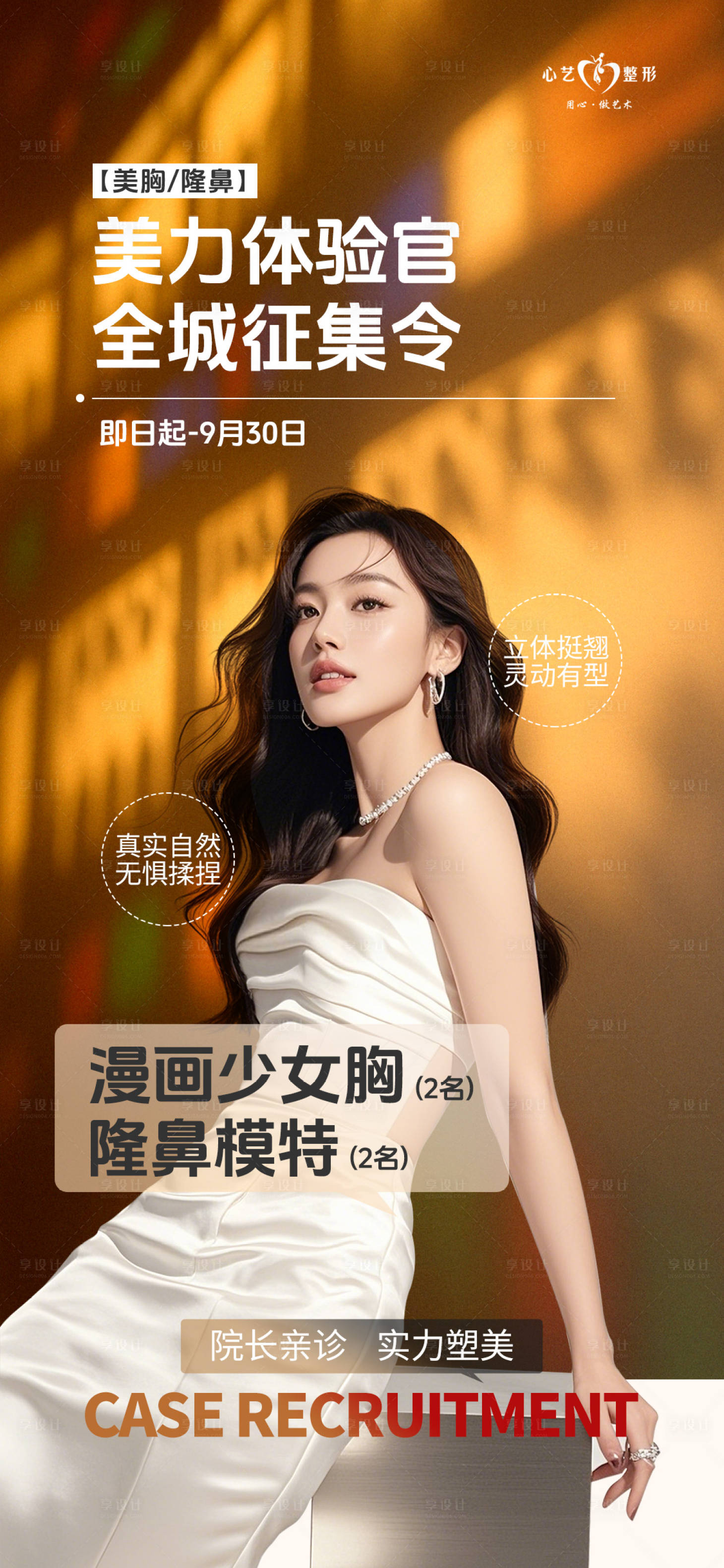 源文件下载【享设计】搜索编号：75570033478631065【美力体验官全成征集令】