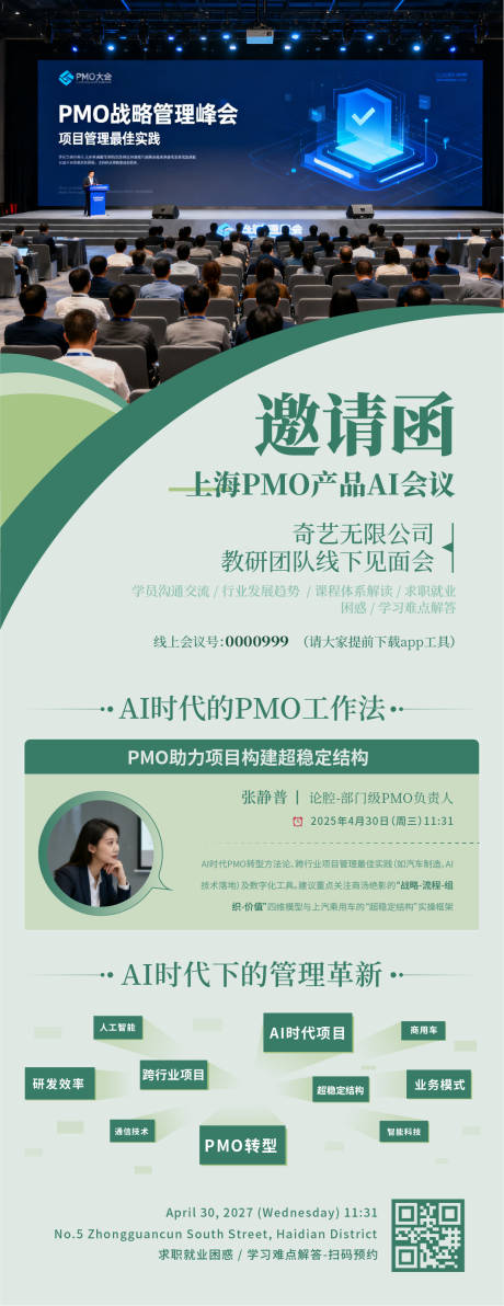 源文件下载【享设计】搜索编号：90350033473891543【绿色会议邀请函公司企业宣传易拉宝展架】