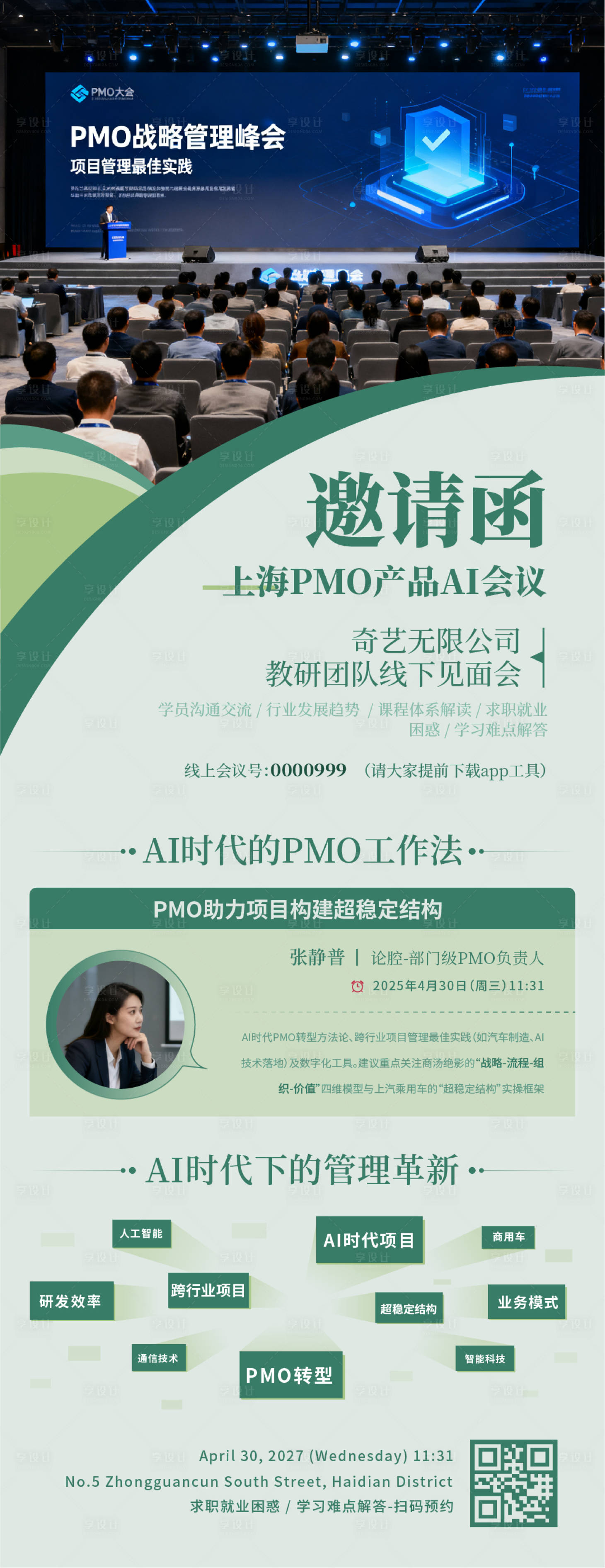 源文件下载【享设计】搜索编号：90350033473891543【绿色会议邀请函公司企业宣传易拉宝展架】
