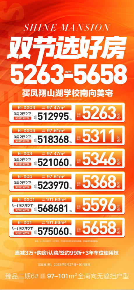 源文件下载【享设计】搜索编号：79040033366477605【双节选好房特价】