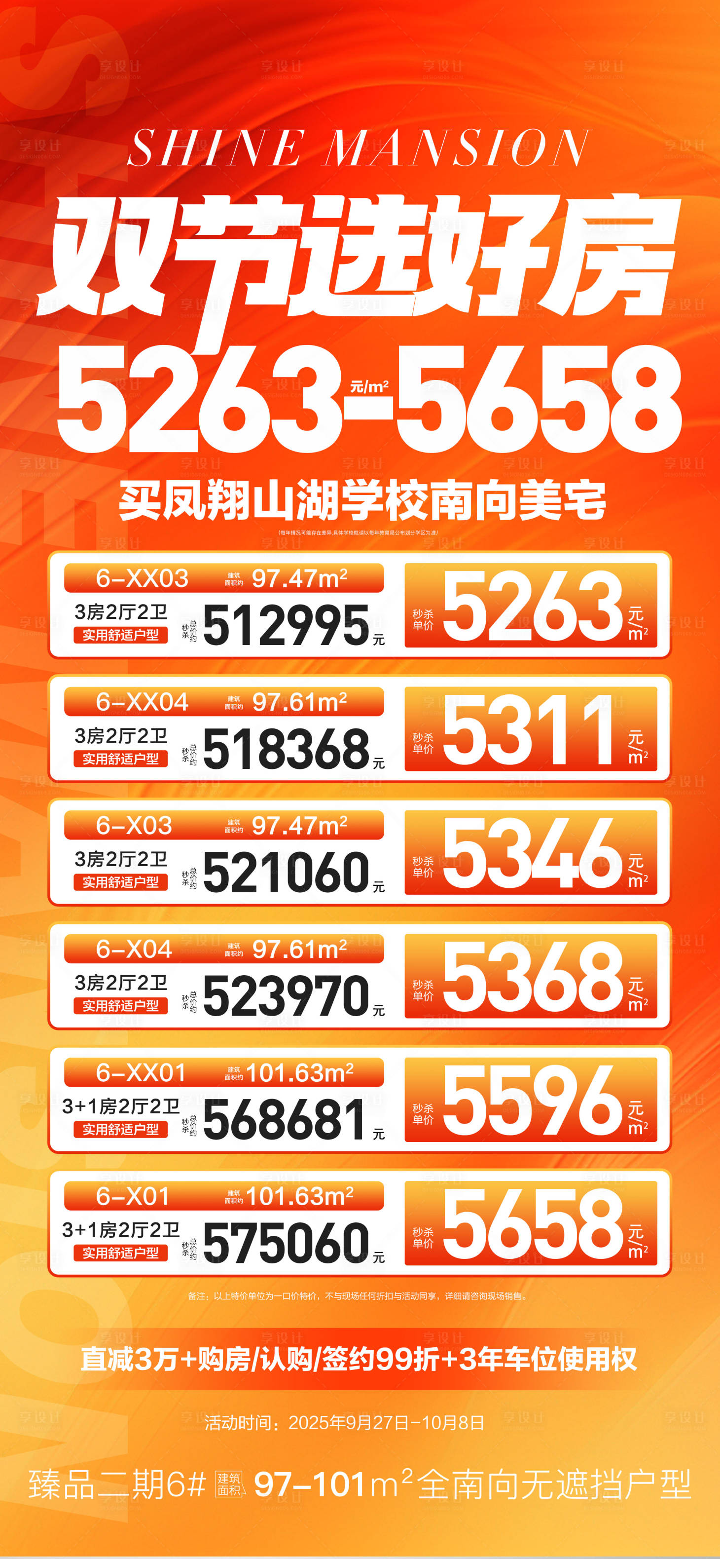 源文件下载【享设计】搜索编号：79040033366477605【双节选好房特价】