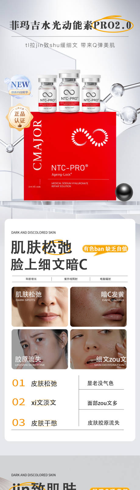 源文件下载【享设计】搜索编号：17340033688793678【医美填充水光美白紧致提升】