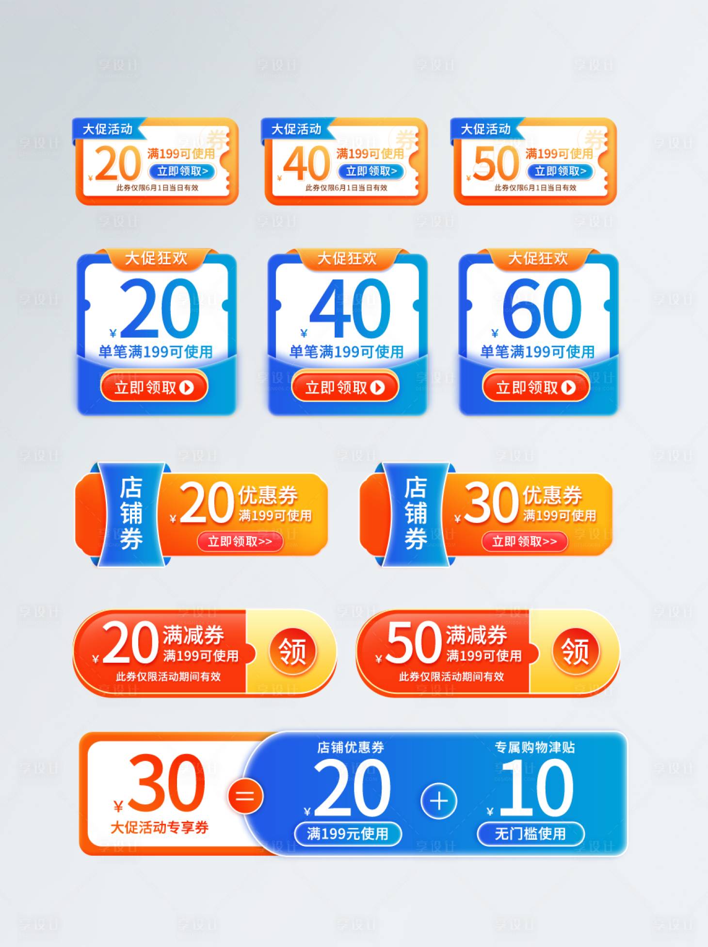 源文件下载【享设计】搜索编号：10130033660441986【电商促销标签】