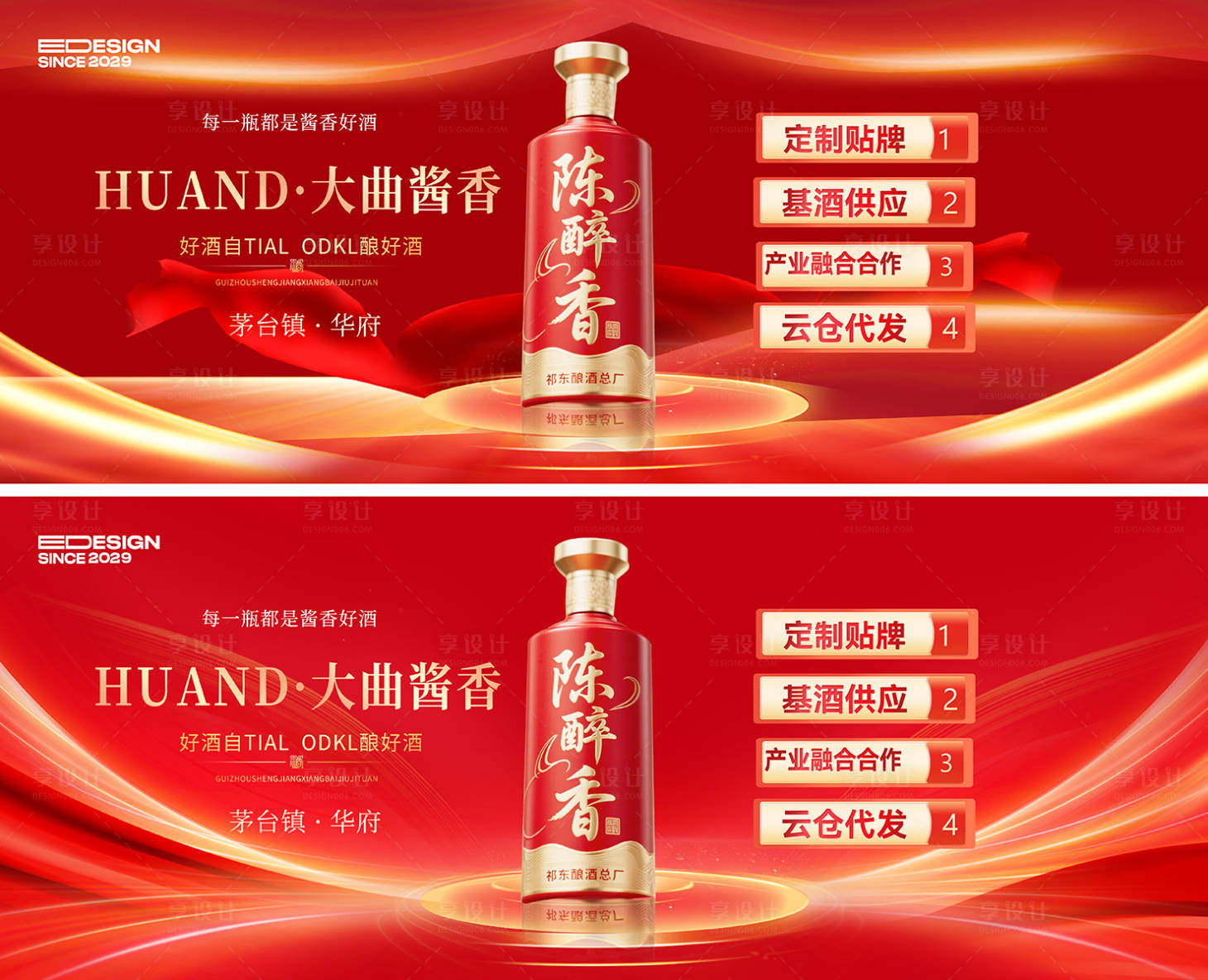 源文件下载【享设计】搜索编号：73120033790682591【白酒海报】