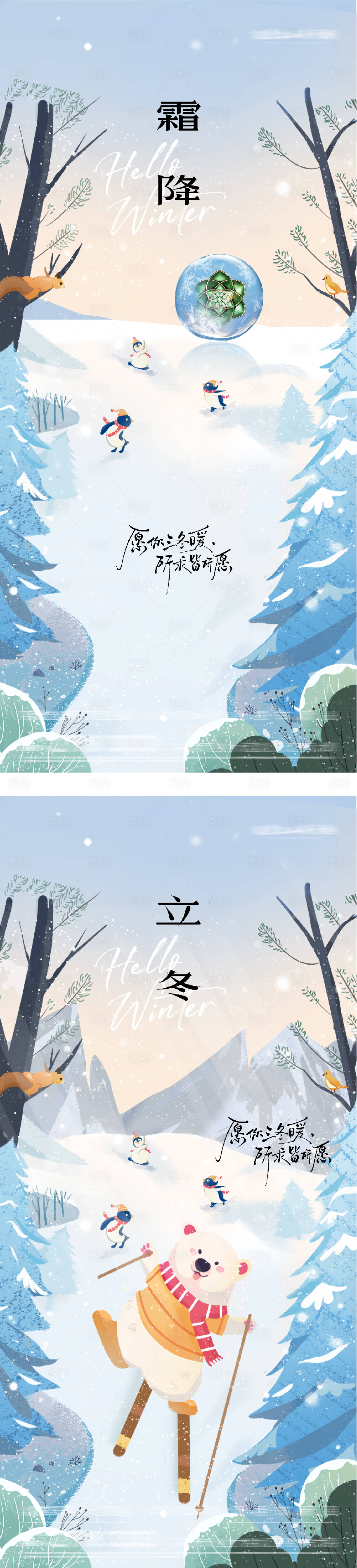 源文件下载【享设计】搜索编号：24710033468462696【地产霜降立冬插画意境海报】