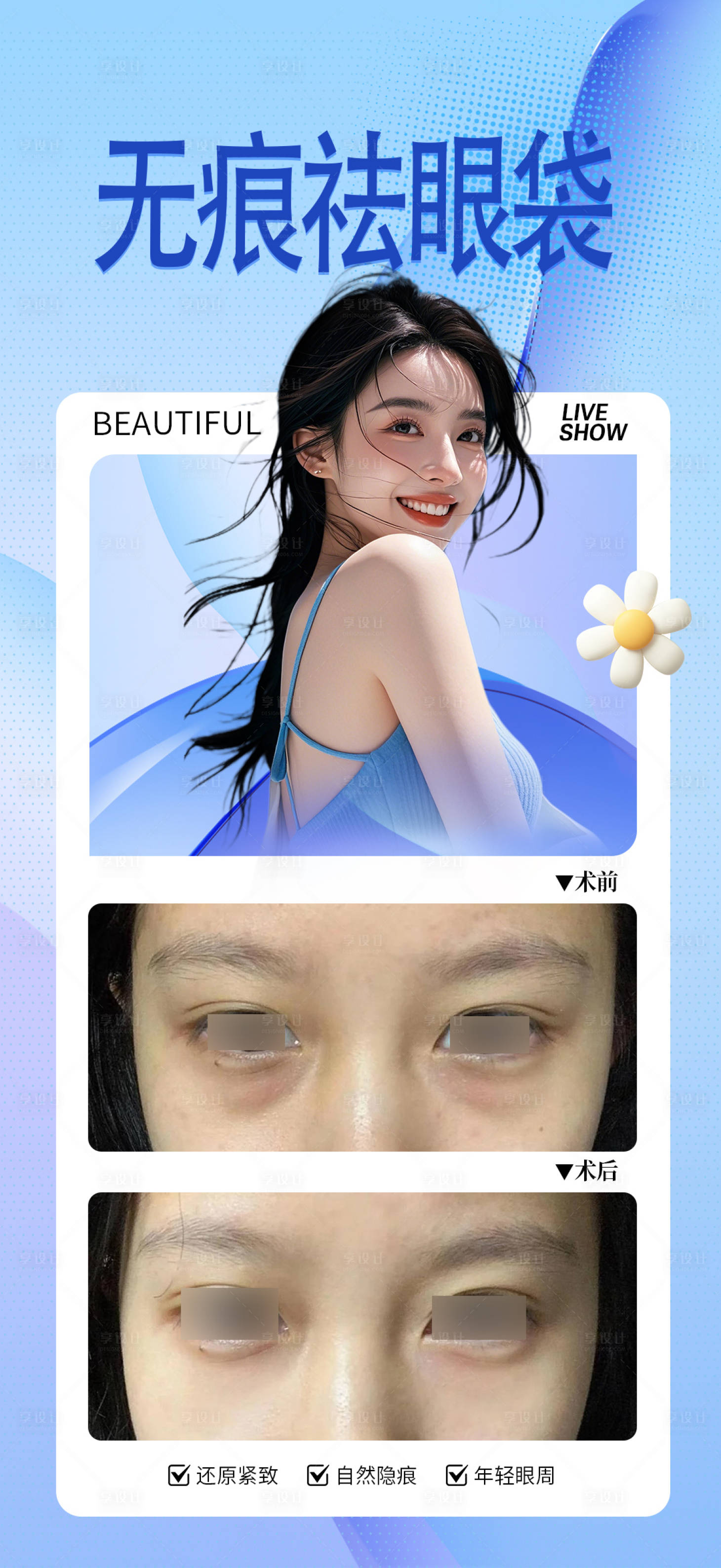 源文件下载【享设计】搜索编号：16230033488027517【无痕祛眼袋】