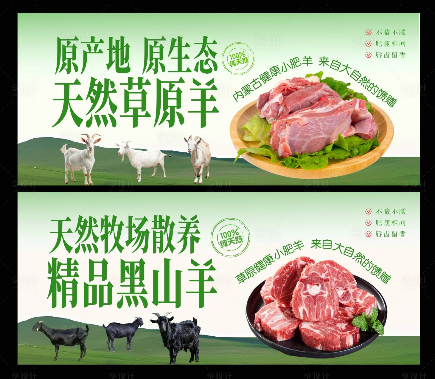 源文件下载【享设计】搜索编号：78520033601114612【羊肉美食宣传海报展板】