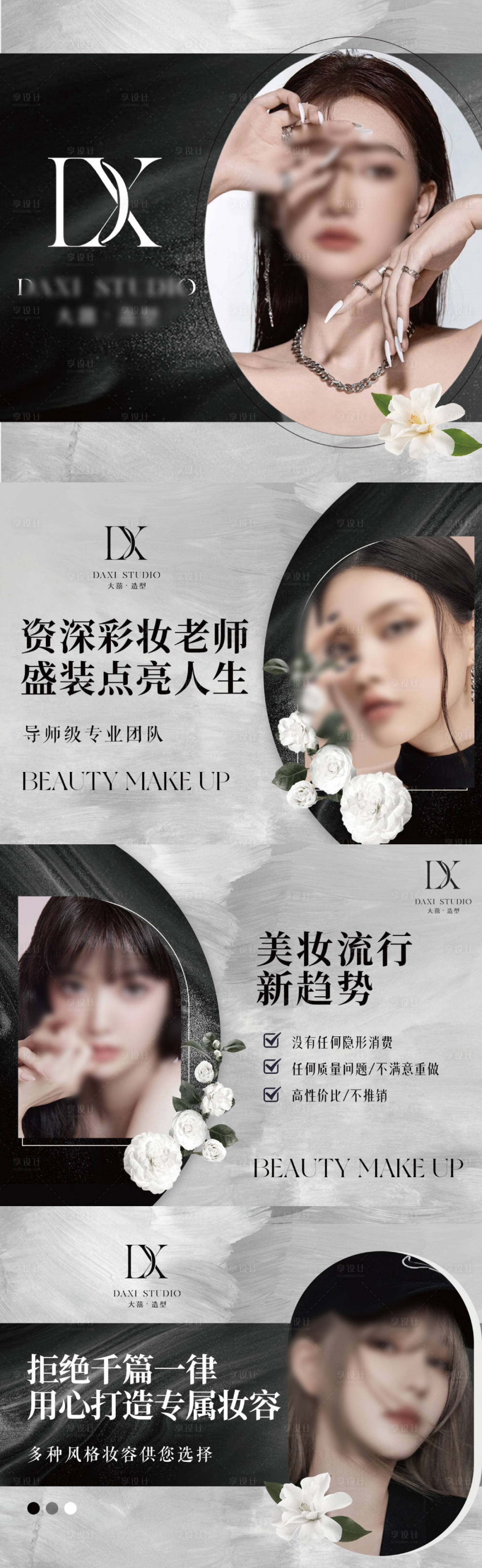 源文件下载【享设计】搜索编号：39660033584656018【美业美妆造型设计入口轮播图】