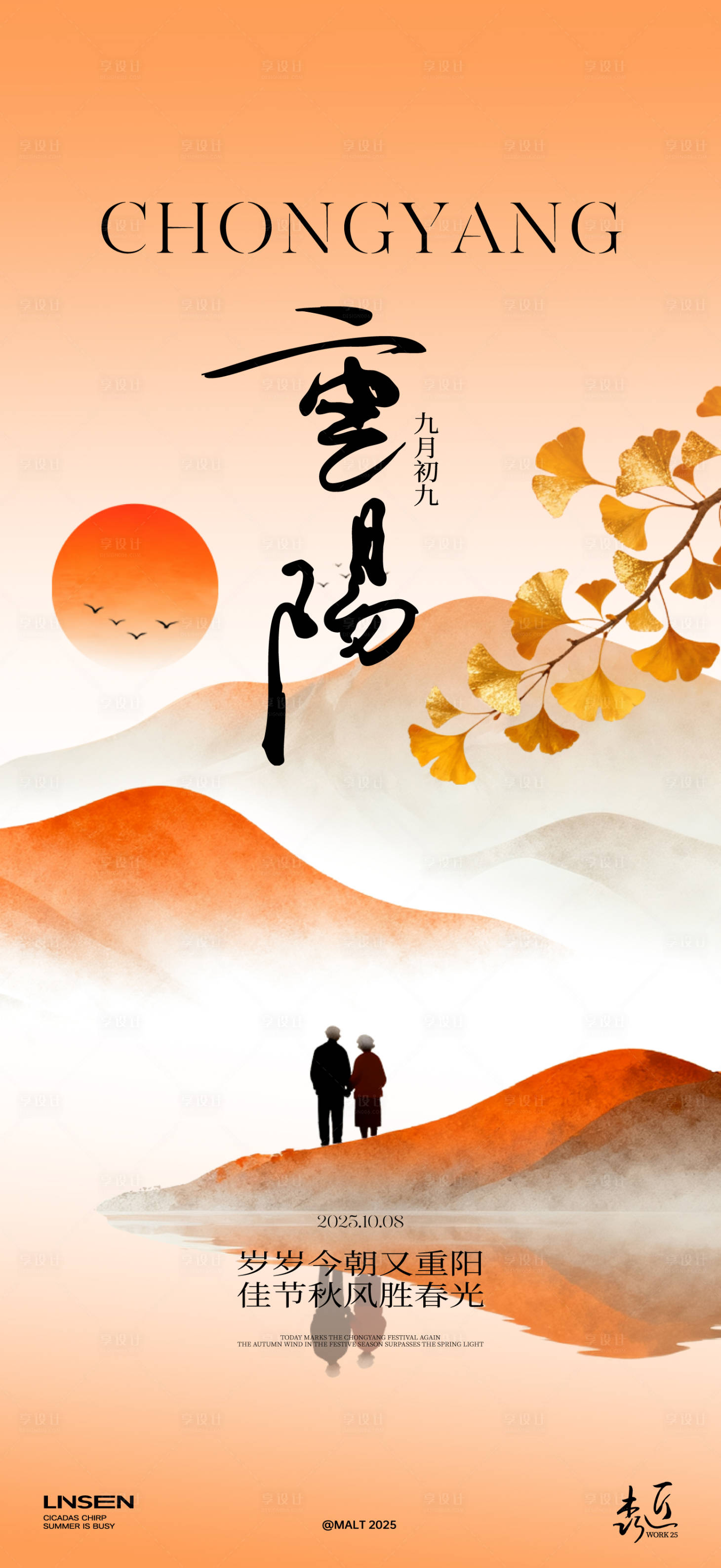 源文件下载【享设计】搜索编号：43400033407809619【重阳节海报】