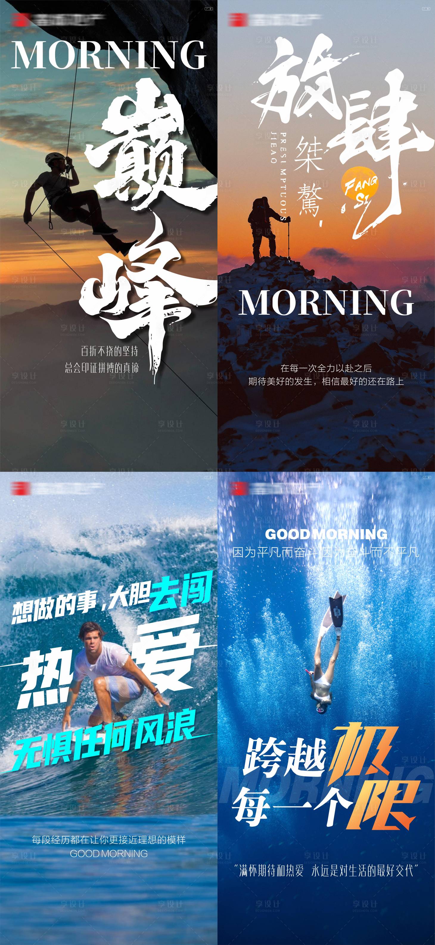 源文件下载【享设计】搜索编号：31590033681607463【早安日签励志系列海报】