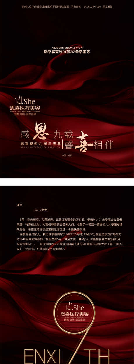 源文件下载【享设计】搜索编号：47040033773518818【医疗美容九周年庆贺卡二折页】