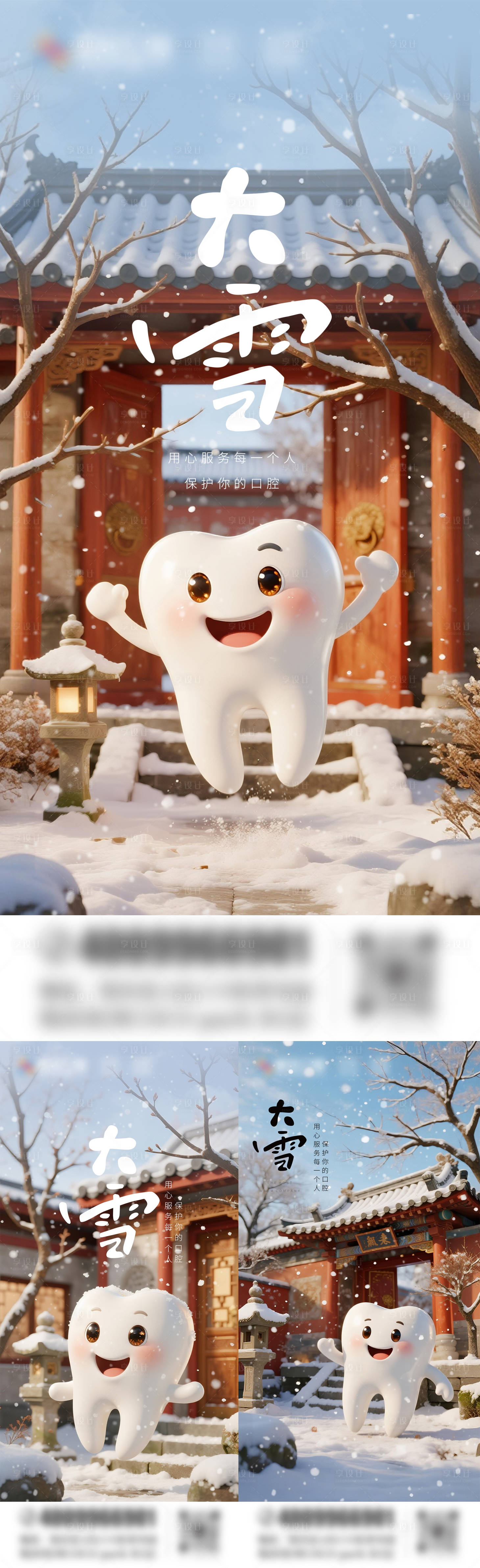 源文件下载【享设计】搜索编号：27240033794913002【大雪口腔海报】