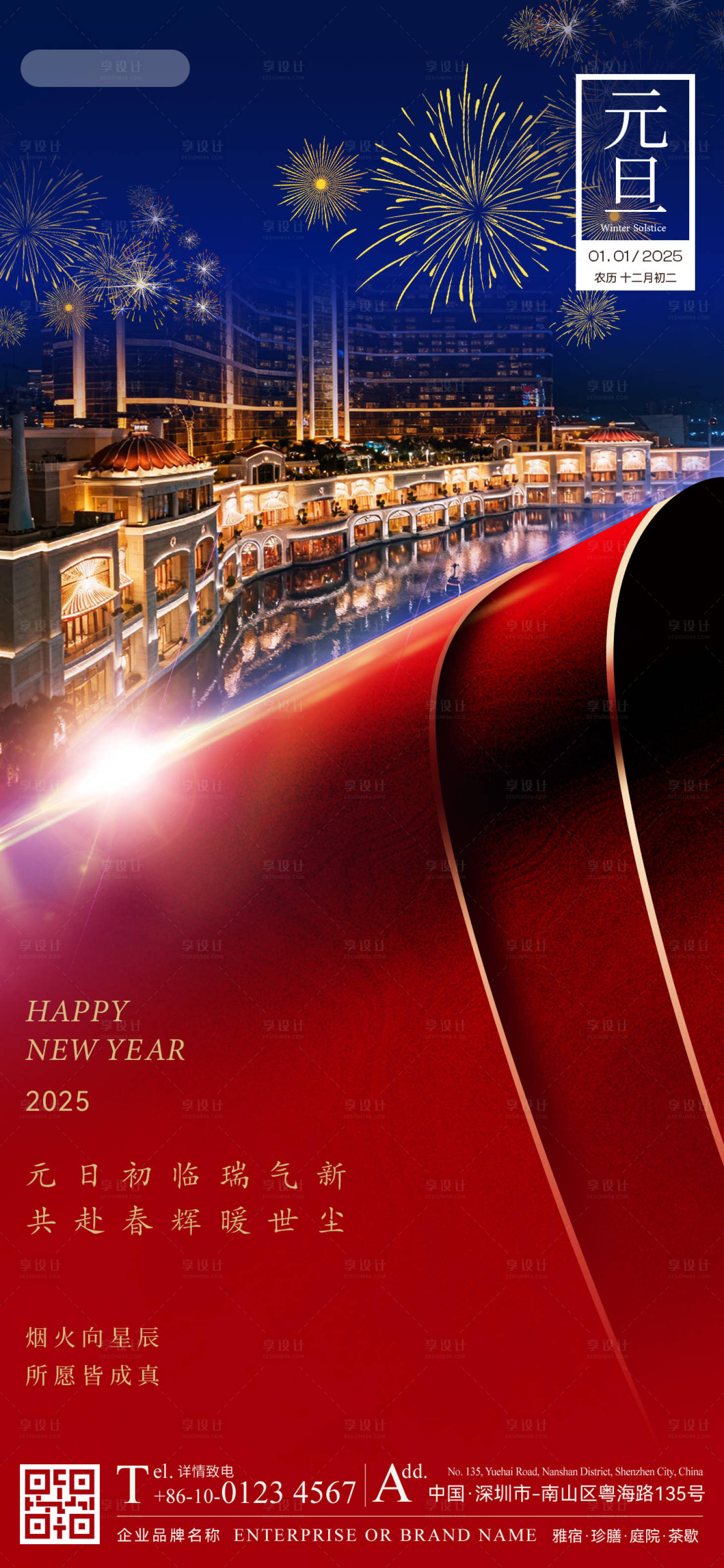 源文件下載【享設計】搜索編號：86030033434847820【元旦新年海報】